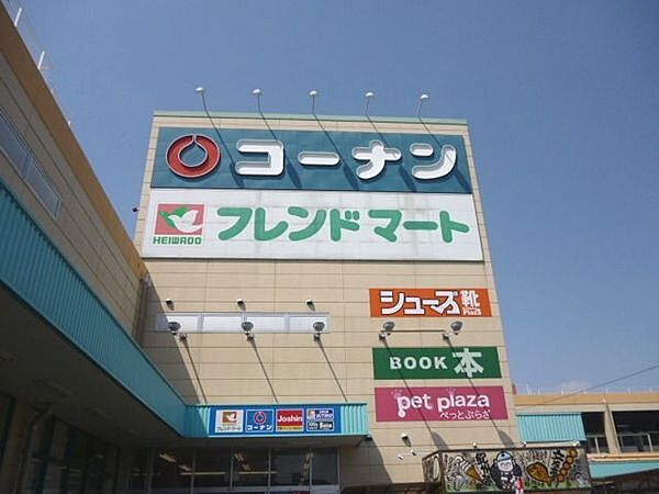 フレンドマート宇治店まで966m、営業時間9:30-21:00、駐車スペース有100円ショップ、コーナン、家電売場等もございます。