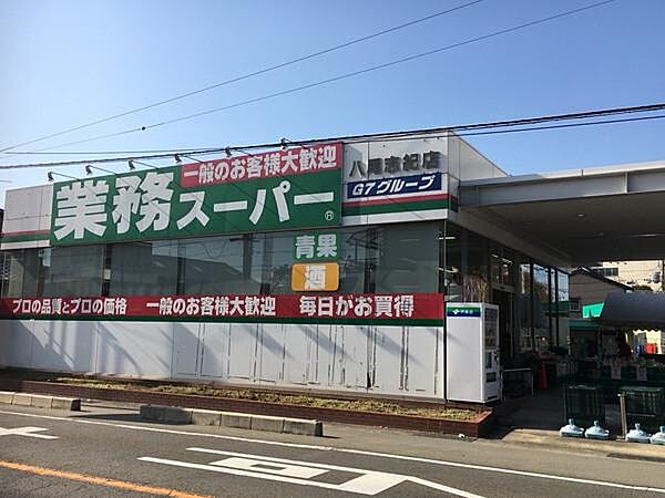 画像14:業務スーパー八尾志紀店まで1275m