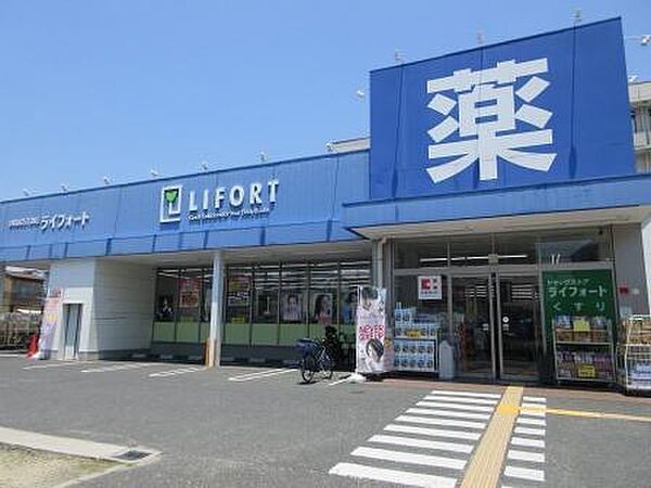 ドラッグストアライフォート橋波店まで365m