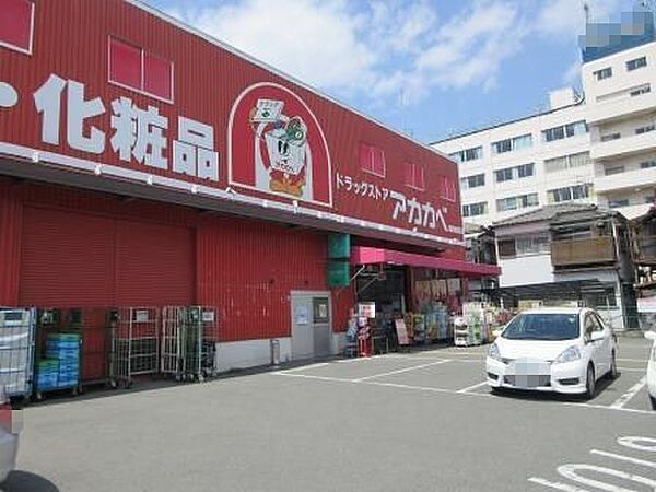 ドラッグストアアカカベ藤田町店まで715m