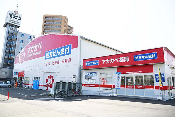 ドラッグアカカベ出口店まで1428m