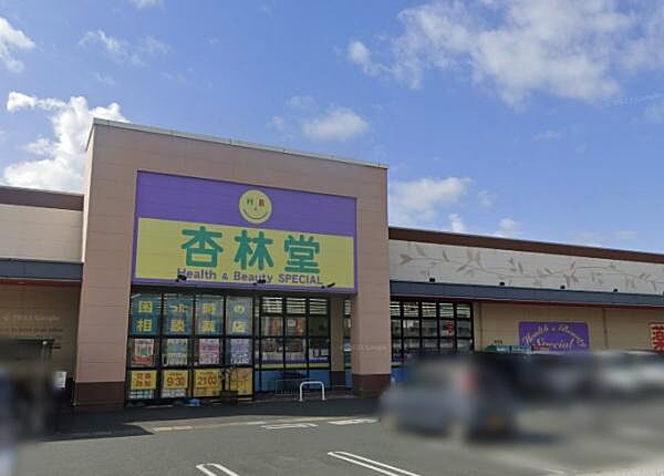 杏林堂ドラッグストアH＆B　Special泉店まで719m