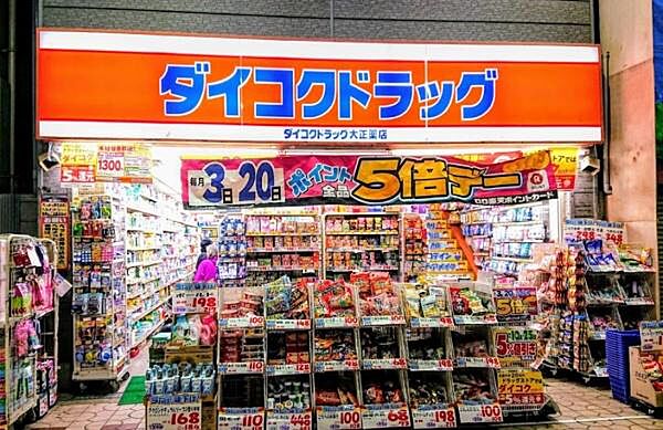 ダイコクドラッグ大正店まで550m