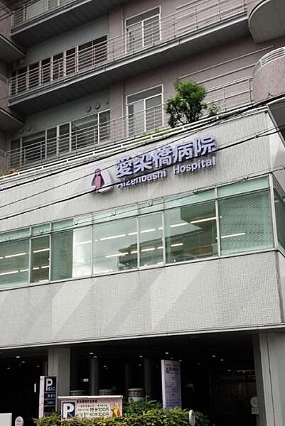 社会福祉法人石井記念愛染園附属愛染橋病院まで690m