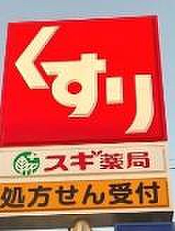 スギ薬局寝屋川成美店まで208m