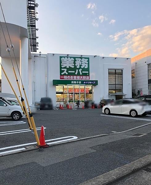 業務スーパー西舞子店まで801m