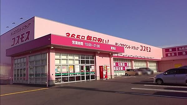 ディスカウントドラッグコスモス高見店まで332m