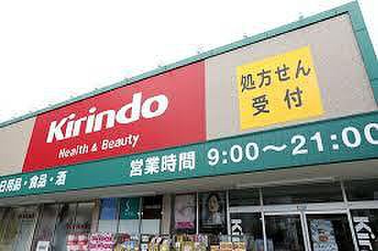 キリン堂伊丹緑ヶ丘店まで457m