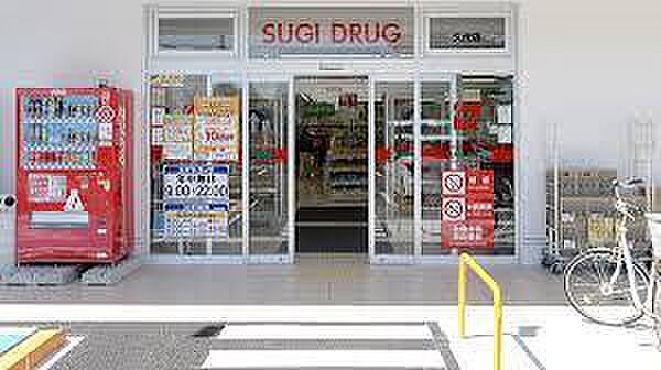 スギ薬局久代店まで856m