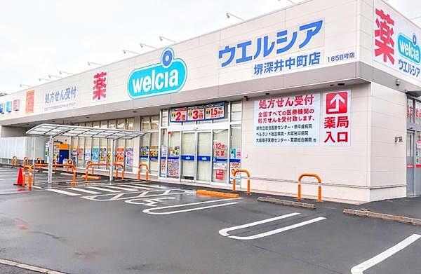 ウエルシア堺深井中町店まで1080m