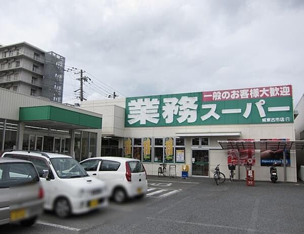 業務スーパー城東古市店まで666m