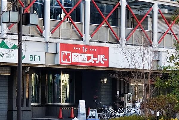 関西スーパー出屋敷店まで1412m