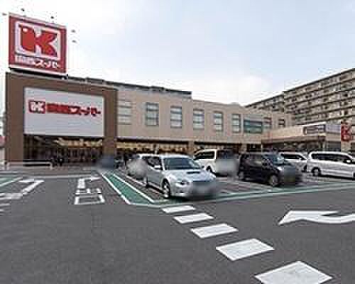 関西スーパー京阪大和田店まで653m
