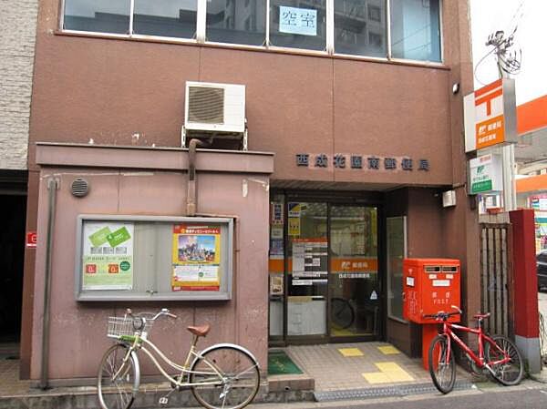 西成花園南郵便局まで361m