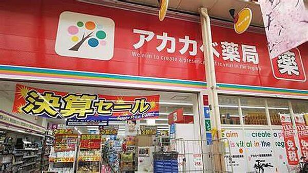 ドラッグアカカベ鶴見橋店まで902m
