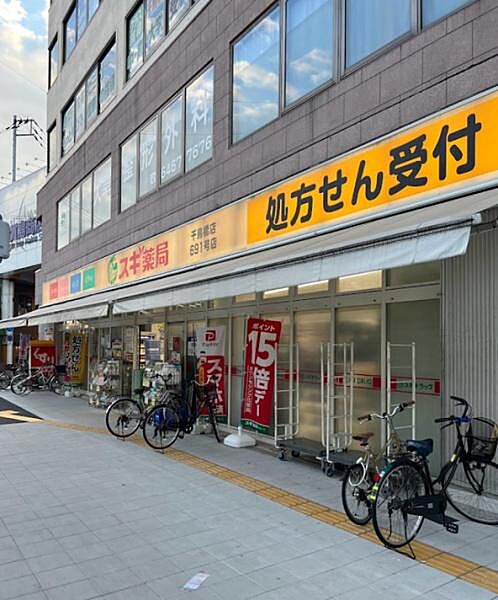 スギ薬局千鳥橋店まで748m