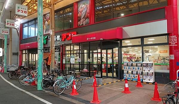 食品館アプロ木川店まで738m