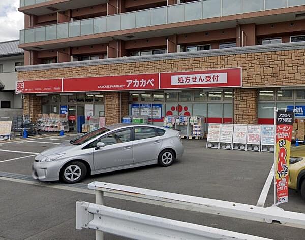 ドラッグアカカベ木川東店まで1051m