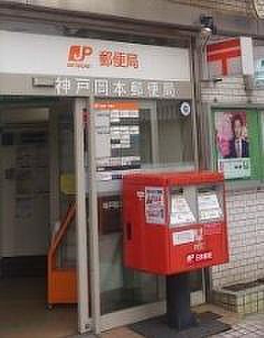 神戸岡本郵便局まで81m
