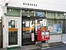 周辺：鶴見横堤郵便局まで706m