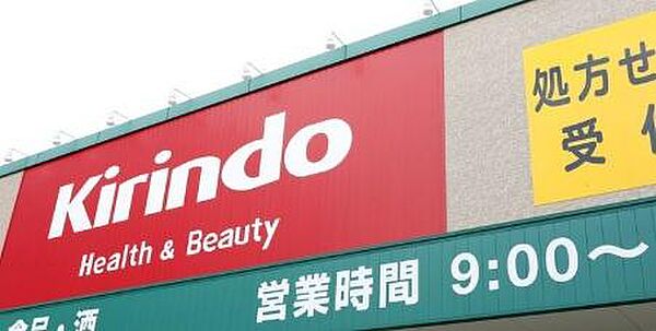 キリン堂吹田末広店まで1551m
