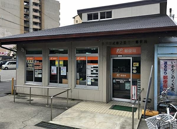 尼崎南武庫之荘十一郵便局まで571m