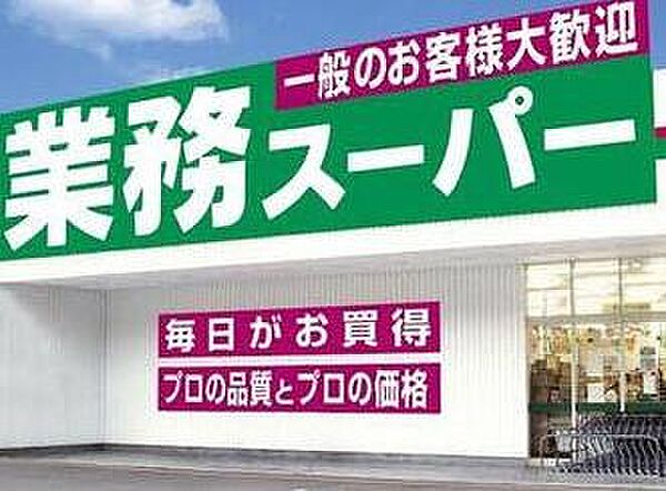 業務スーパー門真店まで446m