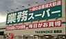 周辺：業務スーパー鳥飼店まで1520m