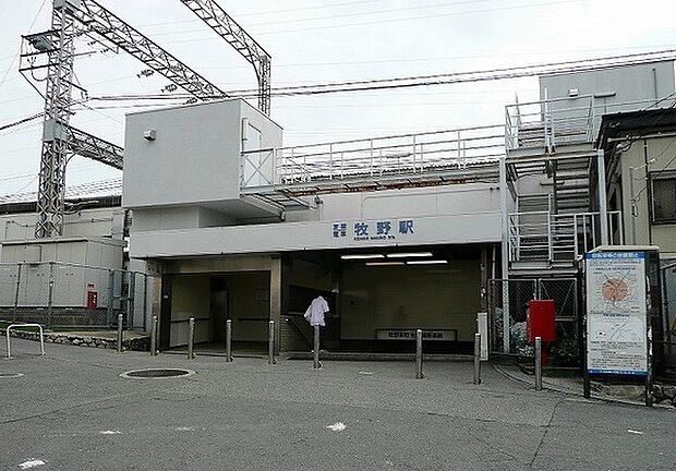 牧野駅(京阪本線)まで2663m