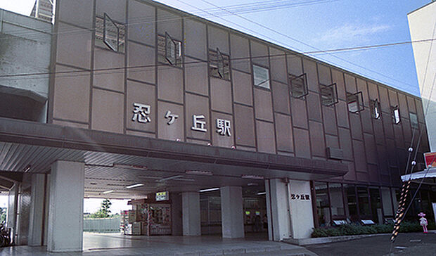 忍ヶ丘駅(JR 片町線)まで928m