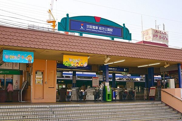 枚方公園駅(京阪本線)まで1839m