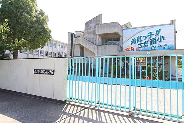 枚方市立さだ西小学校まで1139m