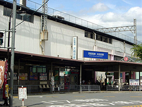 大和田駅(京阪本線)まで1285m