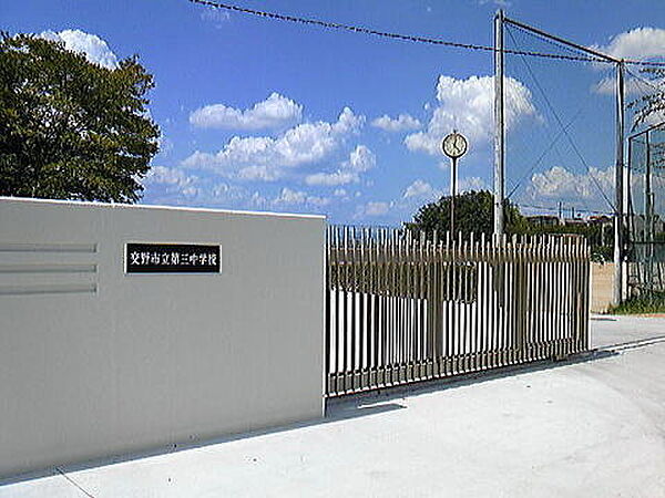 交野市立第三中学校まで1029m