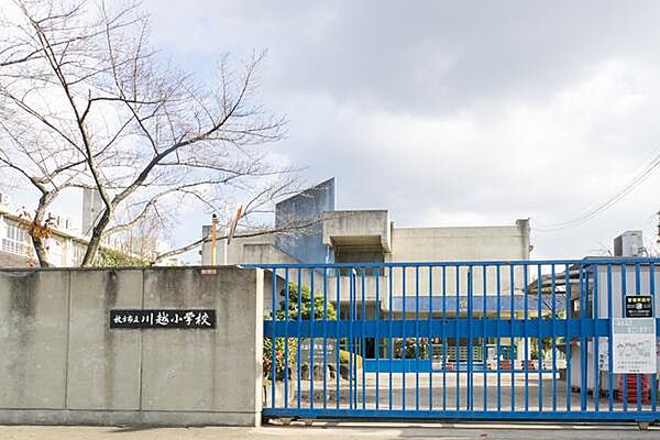 枚方市立川越小学校まで279m