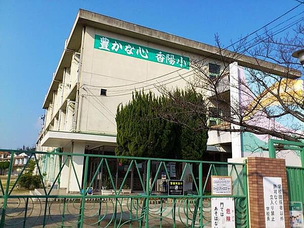 枚方市立香陽小学校まで818m