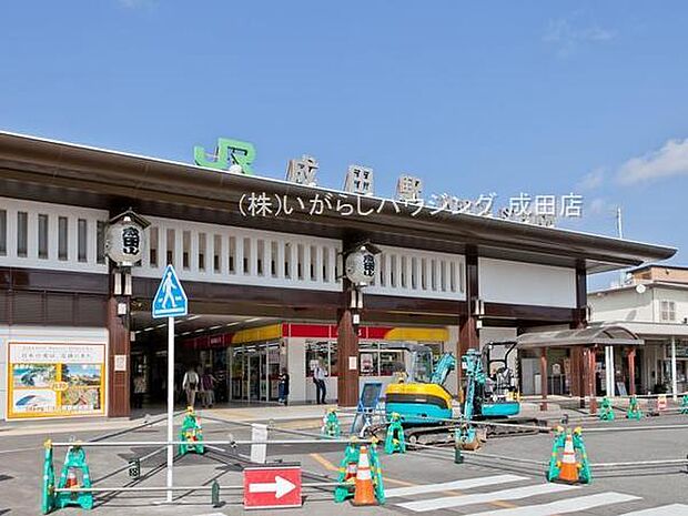 成田駅(JR 成田線)まで1050m