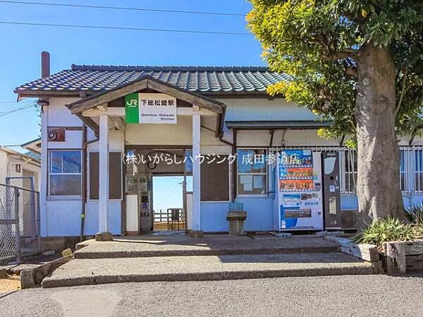 下総松崎駅(JR 成田線)まで2538m