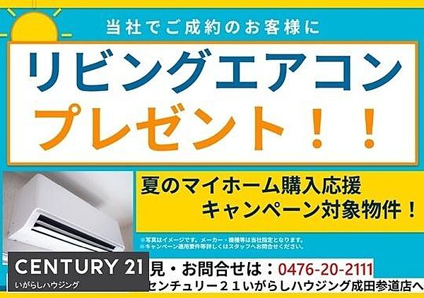 夏のマイホーム購入応援キャンペーン