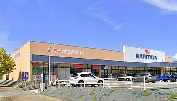 ナリタヤ印旛日本医大前店まで838m