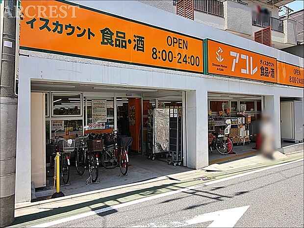 アコレ武蔵関駅東店まで470m、武蔵関駅から徒歩2分。駐車場無し。WAON・WAONポイントカード使えます。