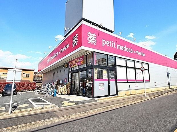 petit　madoca西東京泉町店まで280m、営業時間：9:00-22:45医薬品や化粧品、ベビー用品など販売しています。駐車場有