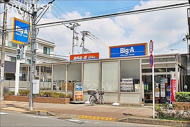 ビッグ・エー田無向台店まで354m、営業時間：4:00-26:00食料品や惣菜、菓子などを販売しているスーパーです。駐車場：あり