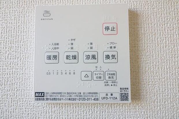 換気、乾燥、暖房、涼風、24時間換気システム付きの浴室