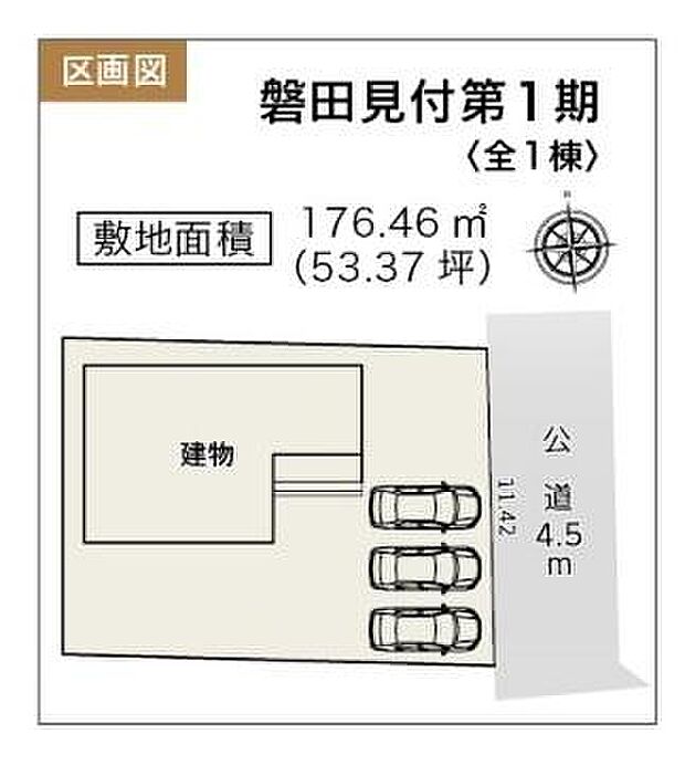 土地約53坪の整形地!4.5メートル幅員道路に11.426メートル接しています