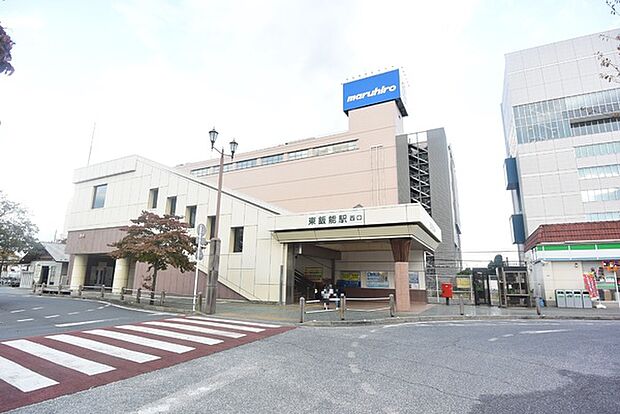 東飯能駅(西武池袋線・八高線)まで1605m