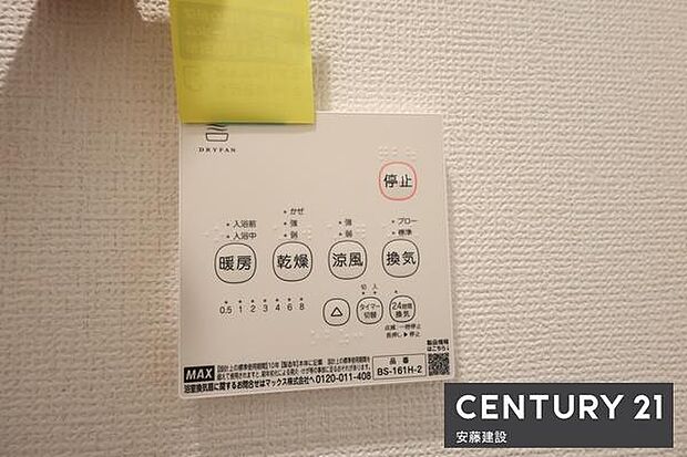 【　設備　】冬場の過度な温度差を防げる浴室暖房機完備！