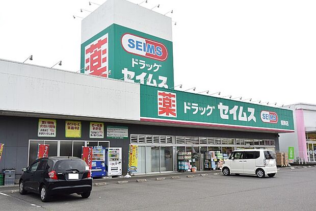 ドラッグセイムス根岸店まで654m