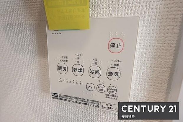 【　設備　】冬場の過度な温度差を防げる浴室暖房機完備！