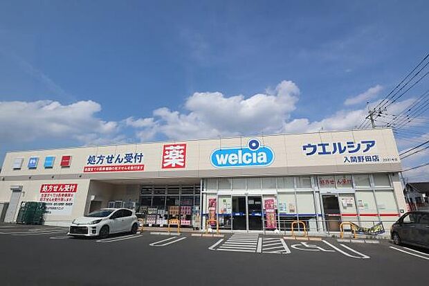 ウエルシア入間野田店まで1662m